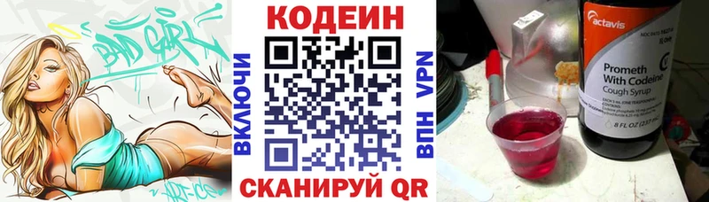 купить наркоту Болхов Кодеиновый сироп Lean Purple Drank